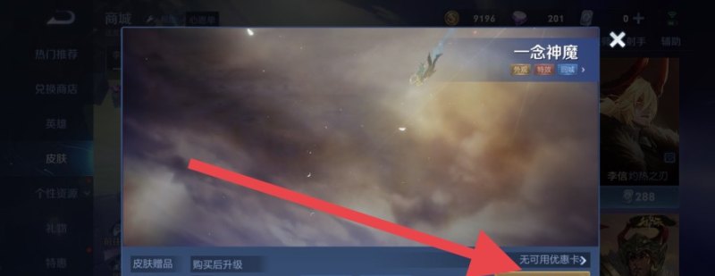 李信一念神魔免费获得方法，王者荣耀李信一念神魔