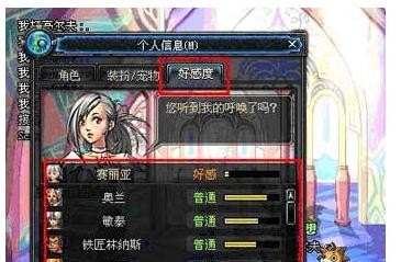 地下城里的好感度有什么用，地下城与勇士亲密度