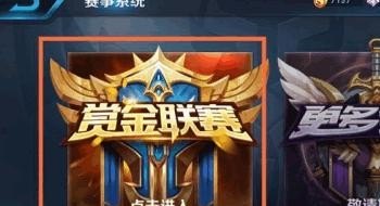 王者s29赏金赛从哪里进入，王者荣耀赏金赛在哪