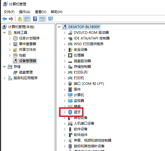 怎么知道电脑有Bluetooth，电脑上的蓝牙