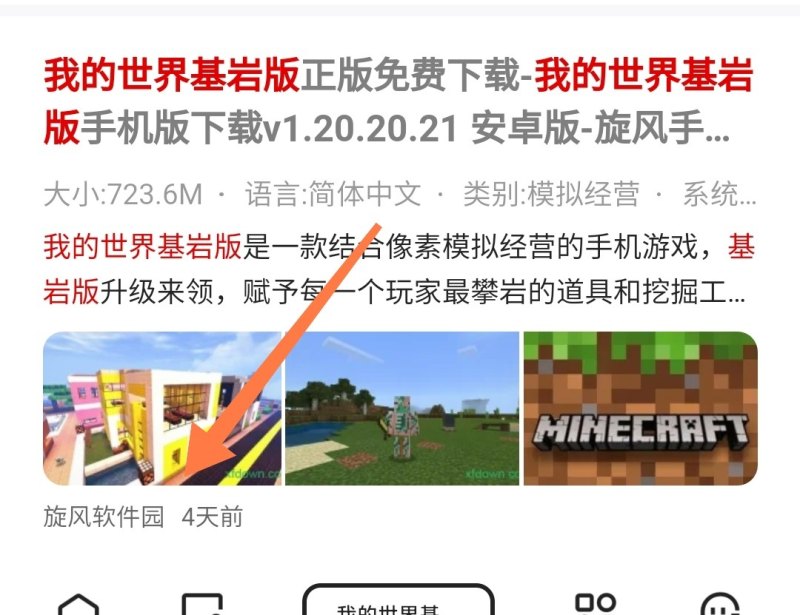 基岩版我的世界手机版怎么下，mc手机版