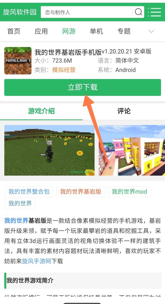 基岩版我的世界手机版怎么下，mc手机版
