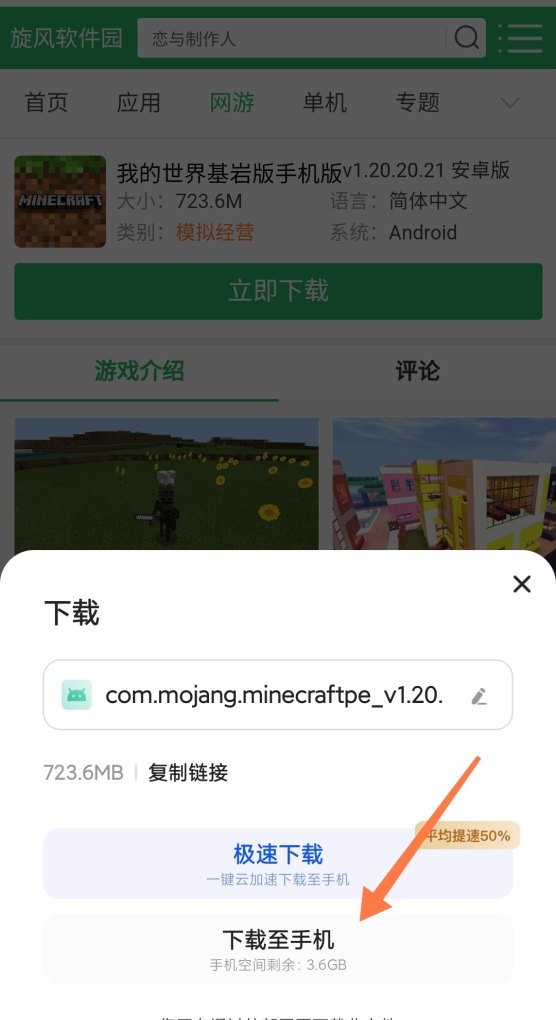 基岩版我的世界手机版怎么下，mc手机版
