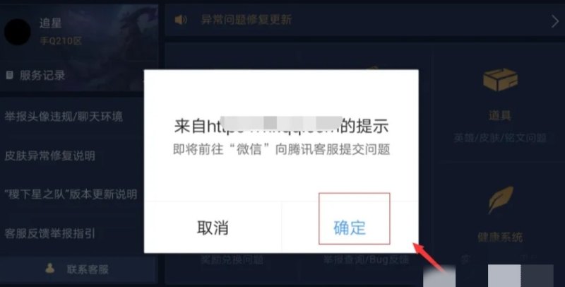 王者荣耀健康系统客服怎么找,王者荣耀在线客服
