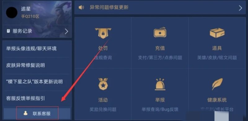王者荣耀健康系统客服怎么找,王者荣耀在线客服