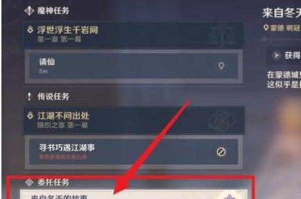 来自冬天的故事原神怎么触发_原神故事全文