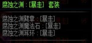 dnf100级恶魔套改版_红眼换装推荐