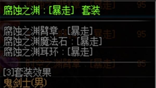 dnf100级恶魔套改版_红眼换装推荐