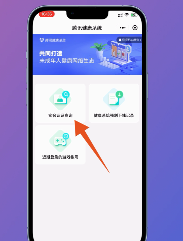 王者怎么改实名认证已成年,王者荣耀成年认证