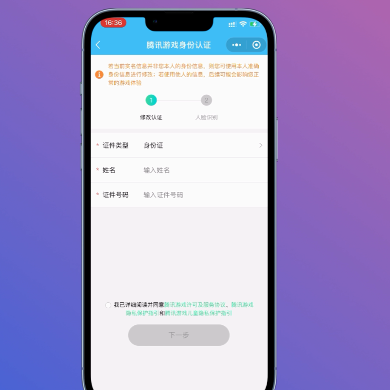 王者怎么改实名认证已成年,王者荣耀成年认证