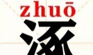 涿州夜晚好去处，涿州鼓楼历史文化
