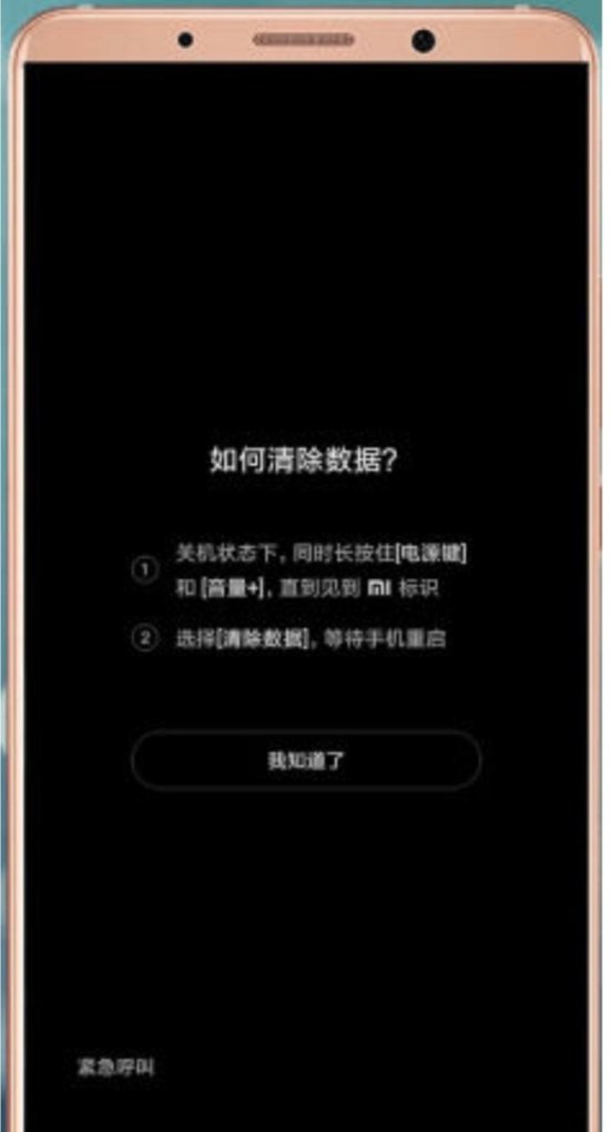 小米忘记锁屏密码怎么办,小米忘记密码怎么办