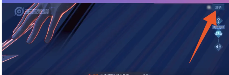 王者怎么换号登录，王者荣耀如何换号