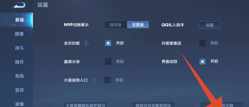 王者怎么换号登录，王者荣耀如何换号