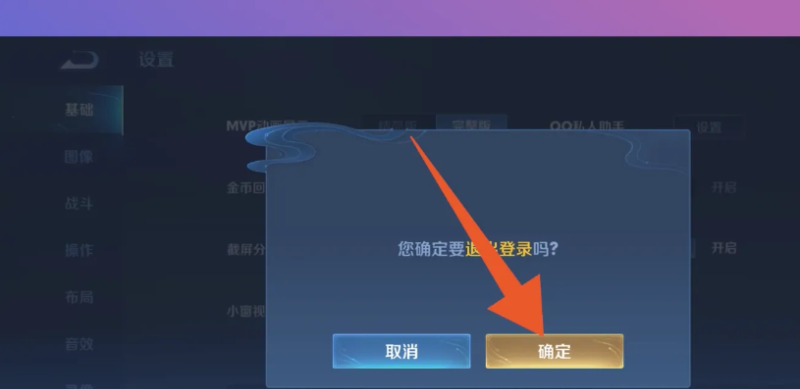 王者怎么换号登录，王者荣耀如何换号