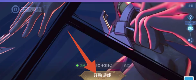 王者怎么换号登录，王者荣耀如何换号