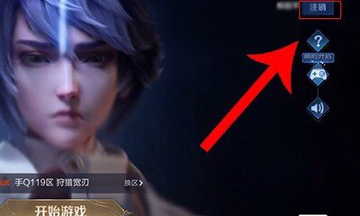 王者怎么换号登录，王者荣耀如何换号