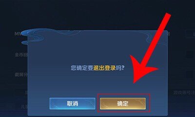 王者怎么换号登录，王者荣耀如何换号