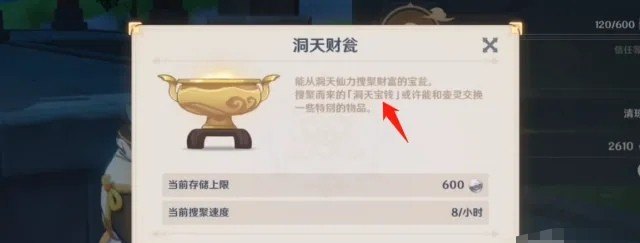 原神洞天宝钱怎么刷得快_原神怎么抽角色出金率大