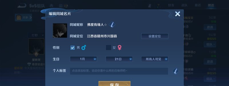 王者荣耀怎么改性别？怎么修改王者荣耀里面的_王者局内性别怎么改