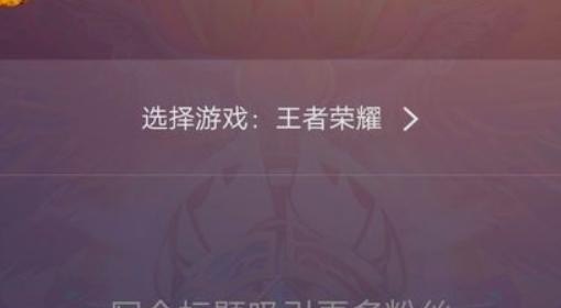 虎牙怎样直播王者荣耀，虎牙怎么直播王者荣耀