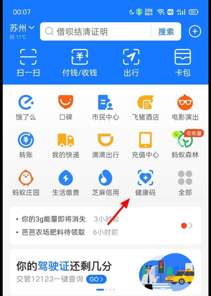 健康码在手机上怎么做，手机健康码