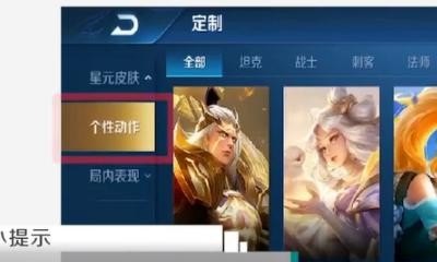 王者荣耀动作在哪里设置，王者荣耀怎么设置动作