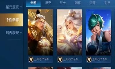 王者荣耀动作在哪里设置，王者荣耀怎么设置动作