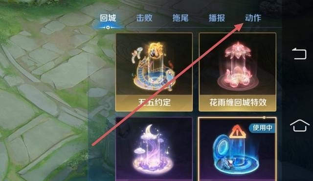 王者荣耀动作在哪里设置，王者荣耀怎么设置动作
