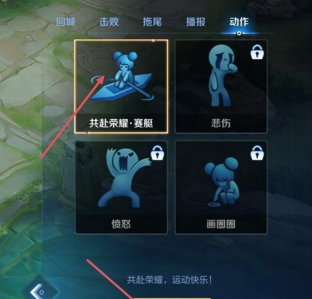 王者荣耀动作在哪里设置，王者荣耀怎么设置动作