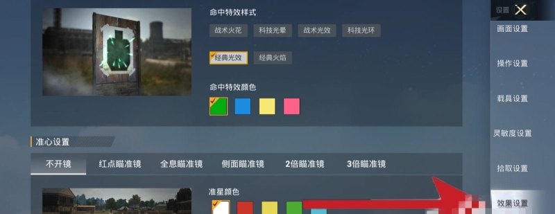 和平精英瞄准镜怎么调,和平精英喵点