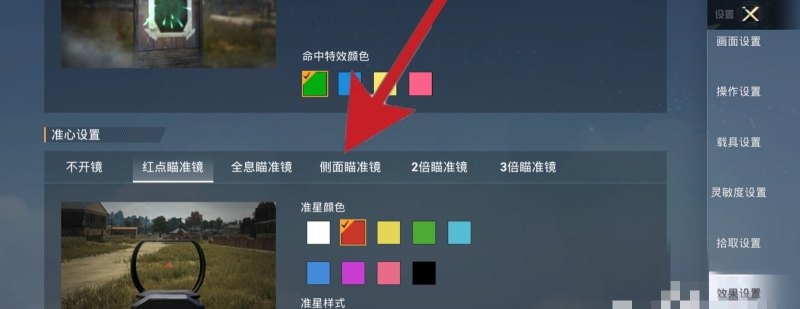 和平精英瞄准镜怎么调,和平精英喵点
