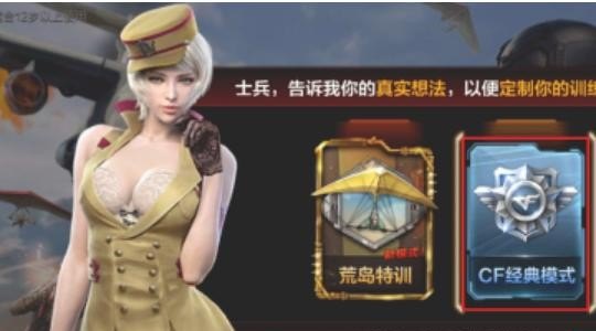 穿越火线怎么没有荒岛模式了_cf手游还有荒岛特训吗