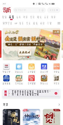怎么用手机电量使用家里收音机,手机声音机