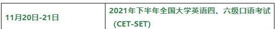 2021年上海安全员报名时间,上海英语四级报名时间