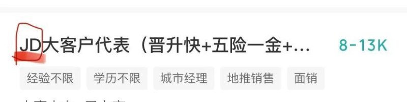招聘jd指的什么,招聘英语怎么说