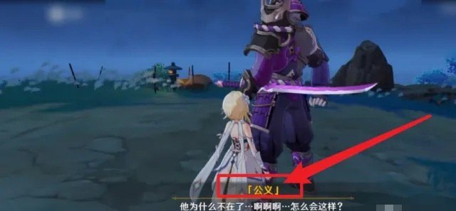 原神公义任务流程_原神击败公义任务攻略