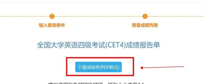 以往的四级电子版证书怎么查,英语六级查询历史