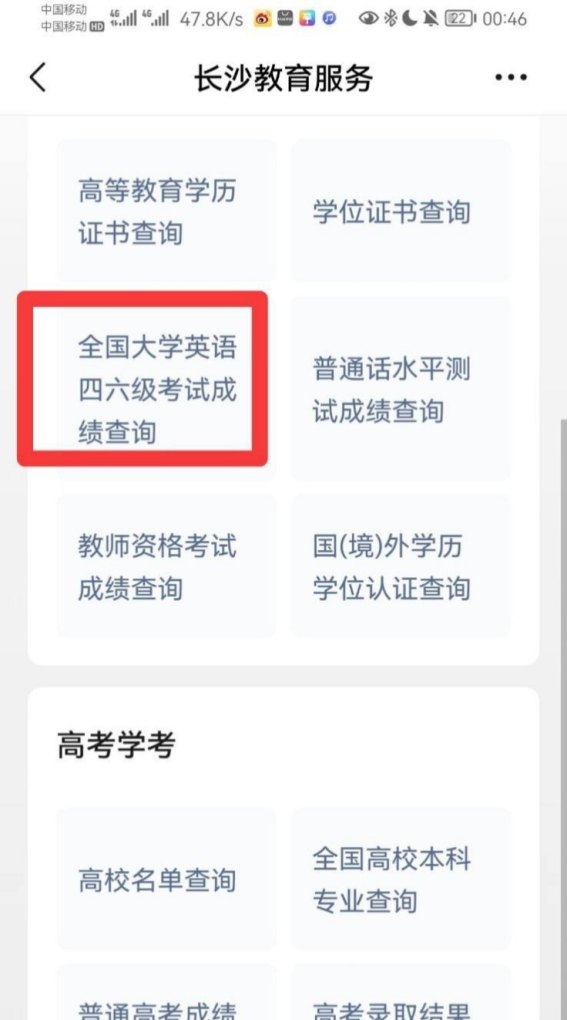 四六级成绩查询怎么查，英语四六级查分