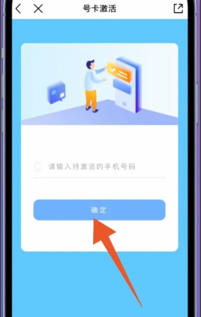 电话卡是怎么激活开通，手机卡激活