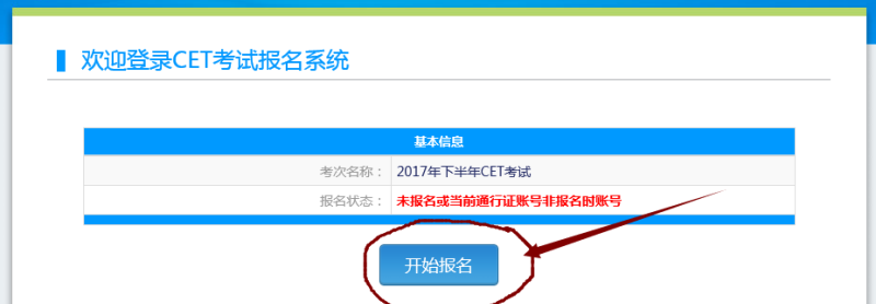 四级报名流程_英语四级报名流程