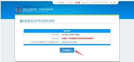 四级报名流程_英语四级报名流程