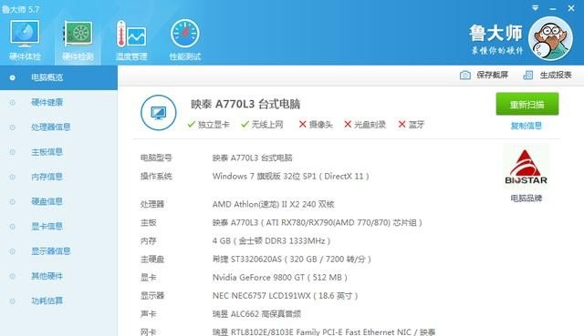 什么软件检测到的电脑温度准确_怎么样查看电脑里硬件的温度