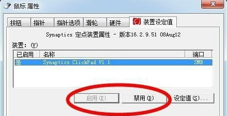 电脑鼠标们还点击屏幕无效怎么回事_Lenovo鼠标失灵的解决方法