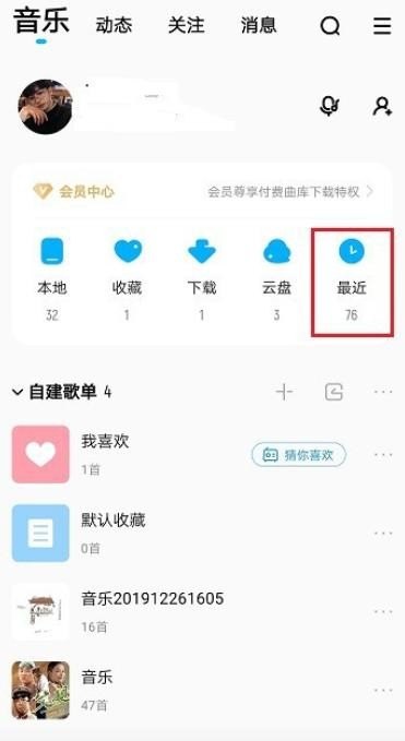 酷狗音乐怎么查看以前播放过的歌单，播放一些世界历史的歌