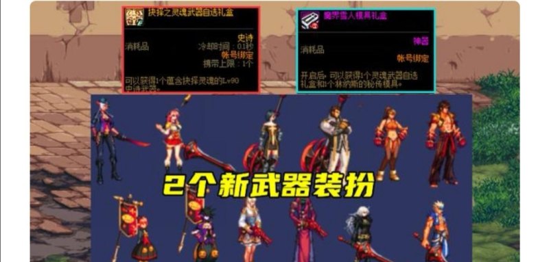 地下城缪斯送的装备怎么选_16号地下城有没有武器装扮