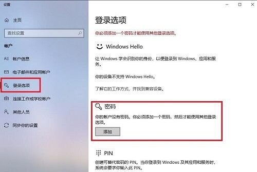 怎么设置win10开机密码_windows10电脑密码怎么设置