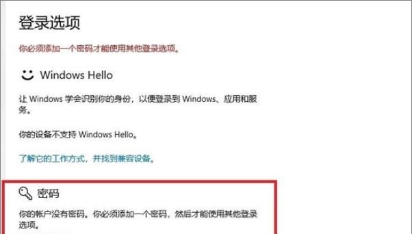 怎么设置win10开机密码_windows10电脑密码怎么设置