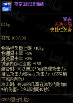 dnf快捷栏装备怎么获得2021，地下城与勇士回忆dnf
