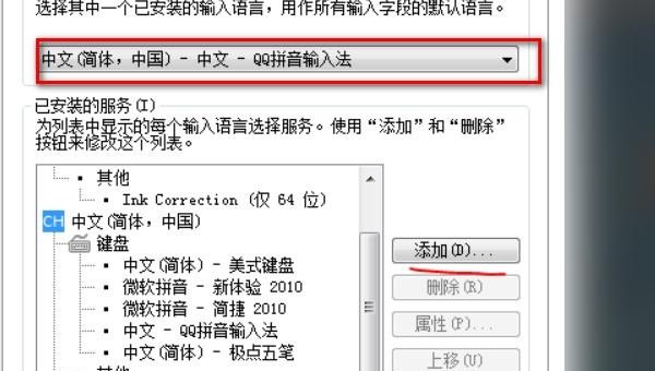 怎么添加输入法，增加输入法设置方法_如何给电脑添加输入法